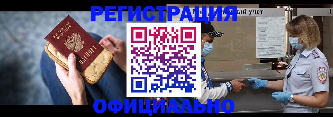 прописка 2025 в Вуктыле