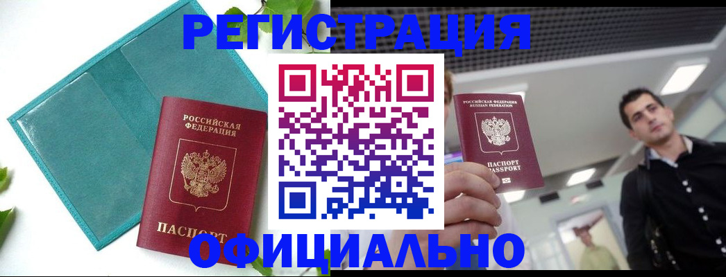 купить прописку в Вуктыле