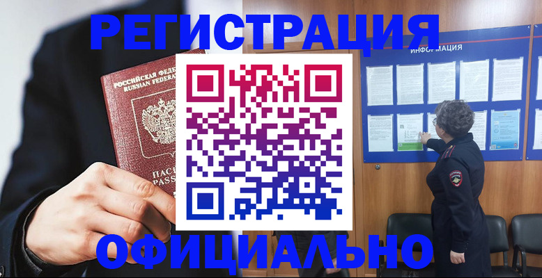 прописка 2025 в Вуктыле
