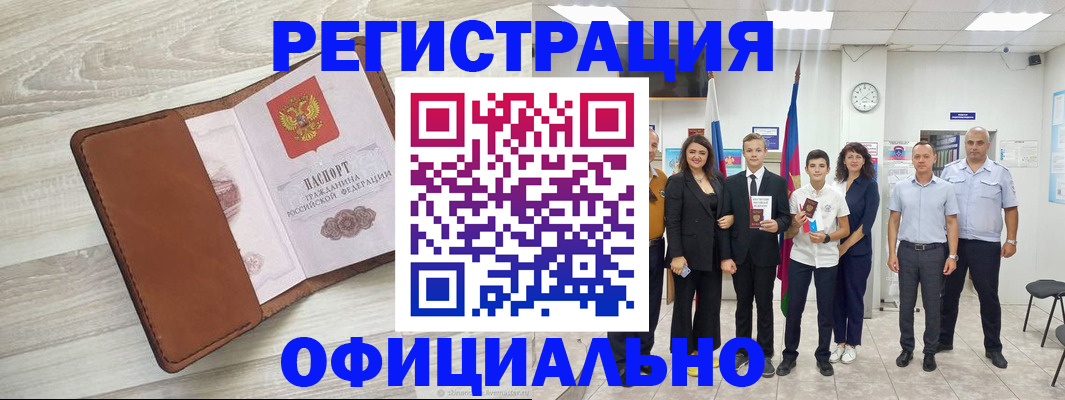 временная регистрация купить в Вуктыле